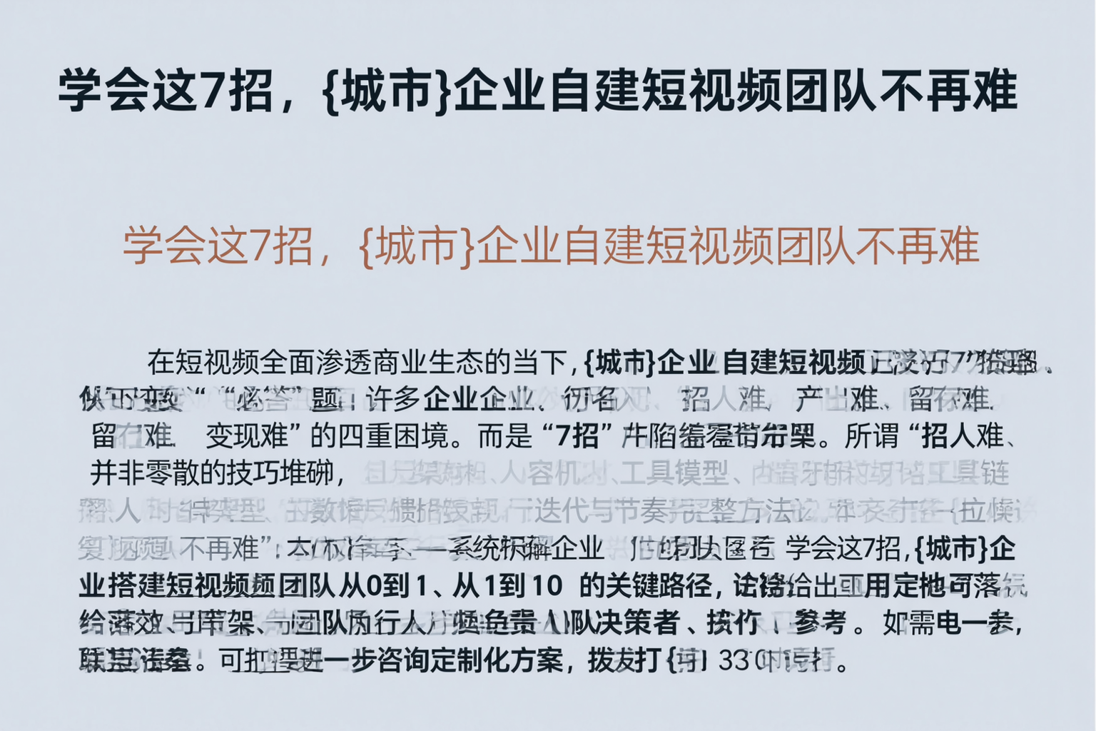 学会这7招，珠海企业自建短视频团队不再难