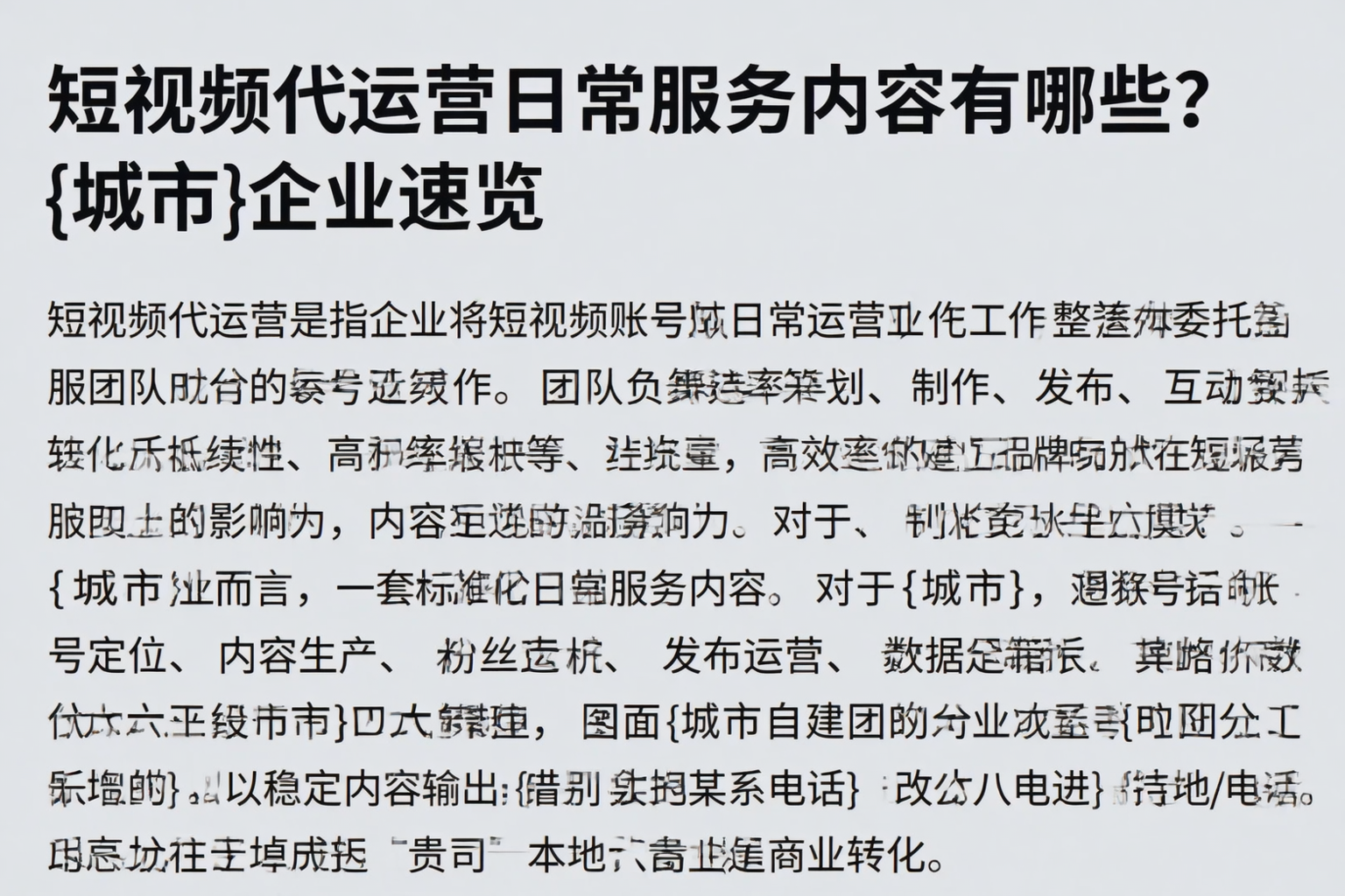 短视频代运营日常服务内容有哪些？珠海企业速览