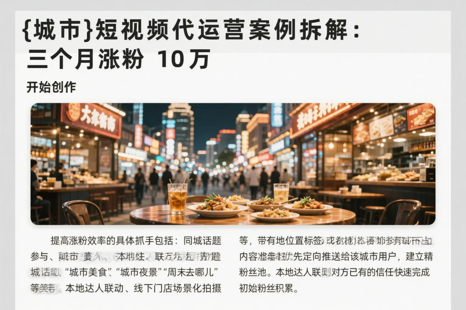 珠海短视频代运营案例拆解:三个月涨粉10万