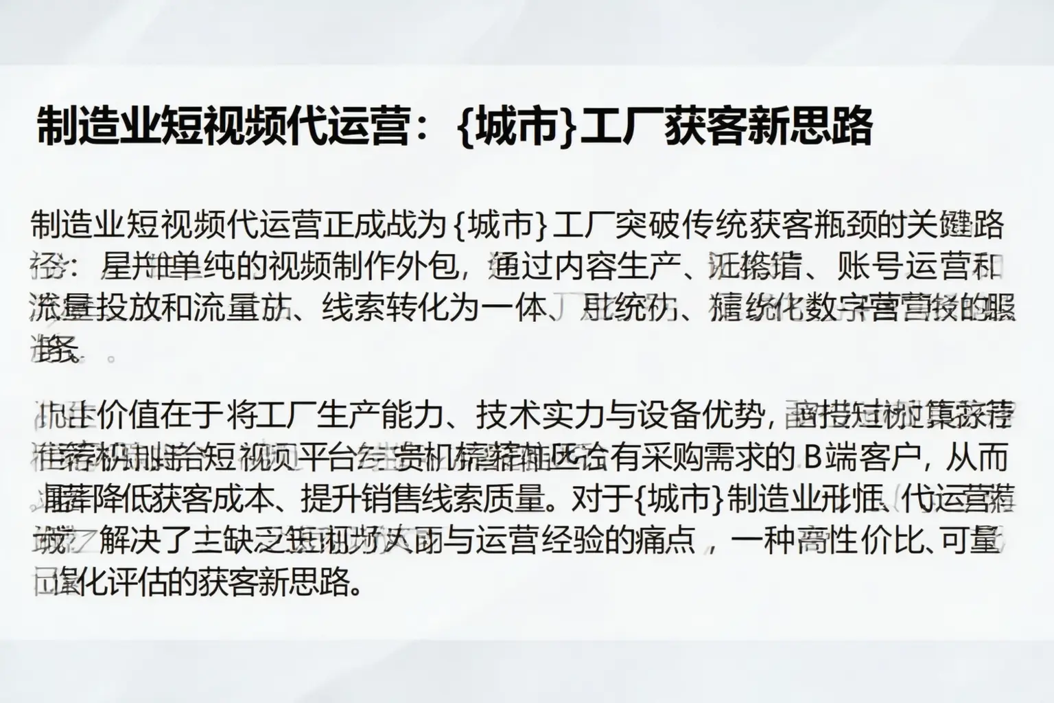 制造业短视频代运营：珠海工厂获客新思路