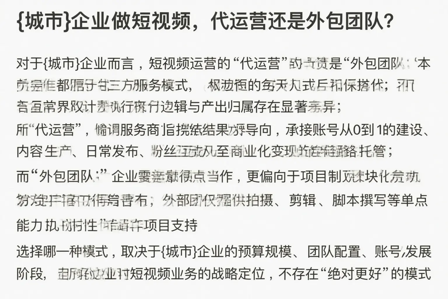 珠海企业做短视频，代运营还是外包团队？