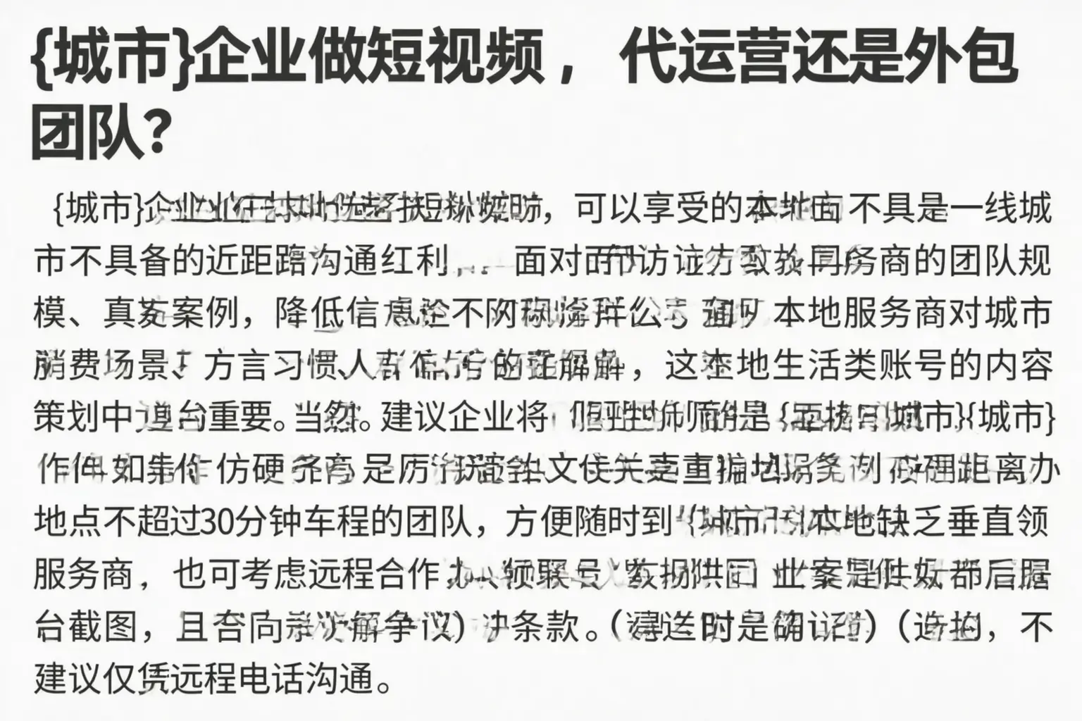 珠海企业做短视频,代运营还是外包团队?