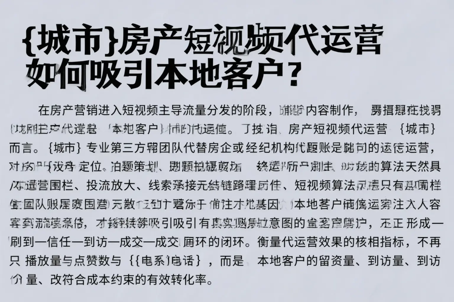 珠海房产短视频代运营如何吸引本地客户？