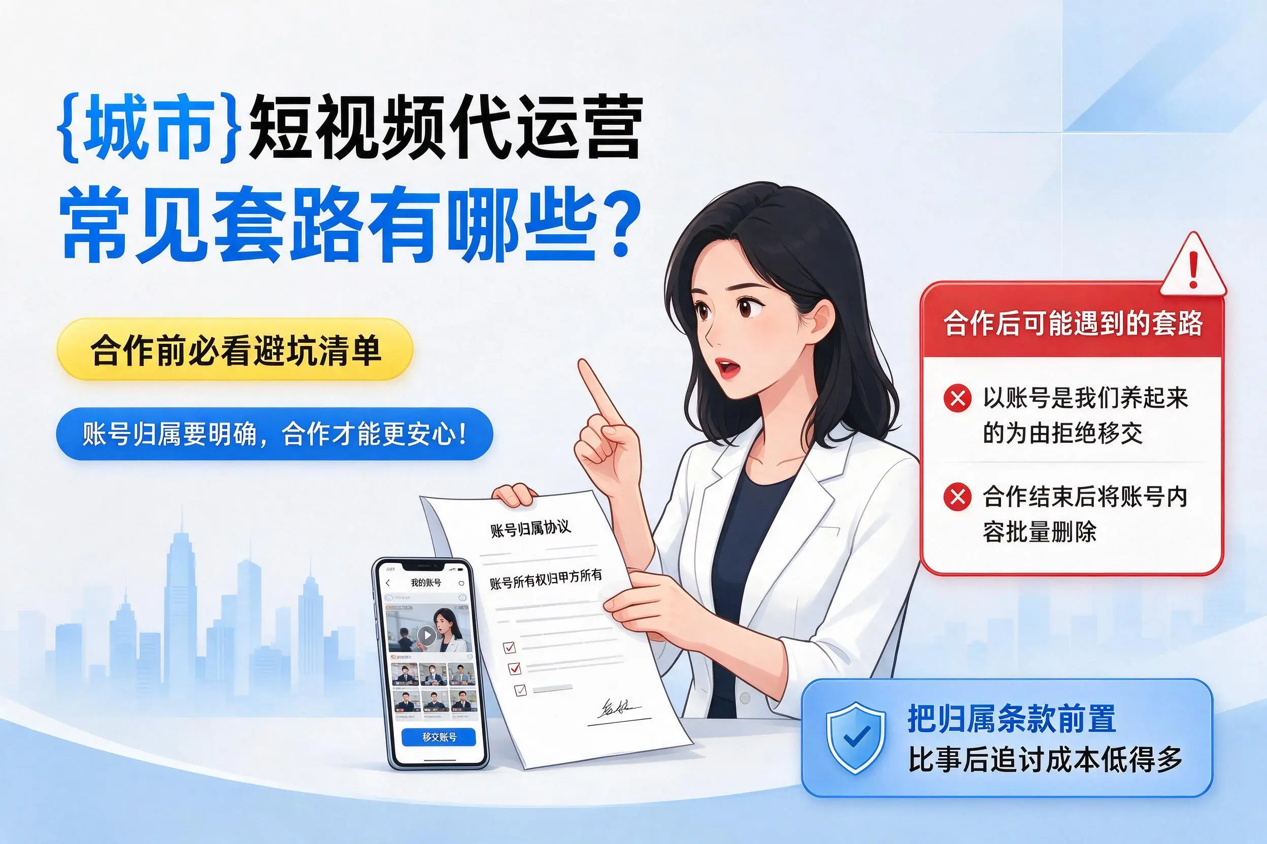 珠海短视频代运营常见套路有哪些?合作前必看避坑清单